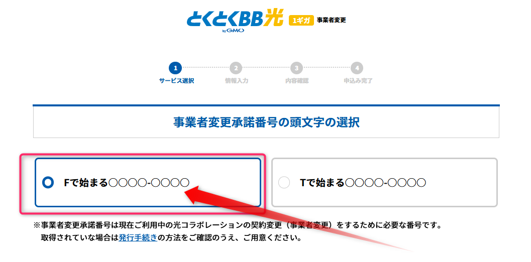 事業者変更承諾番号の頭文字を選ぶ画面