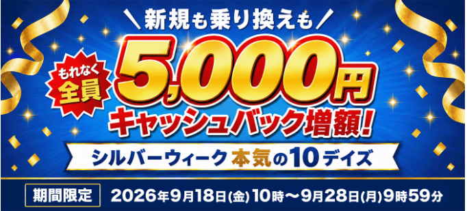 GMOとくとくBB光 キャッシュバック5,000円増額キャンペーン